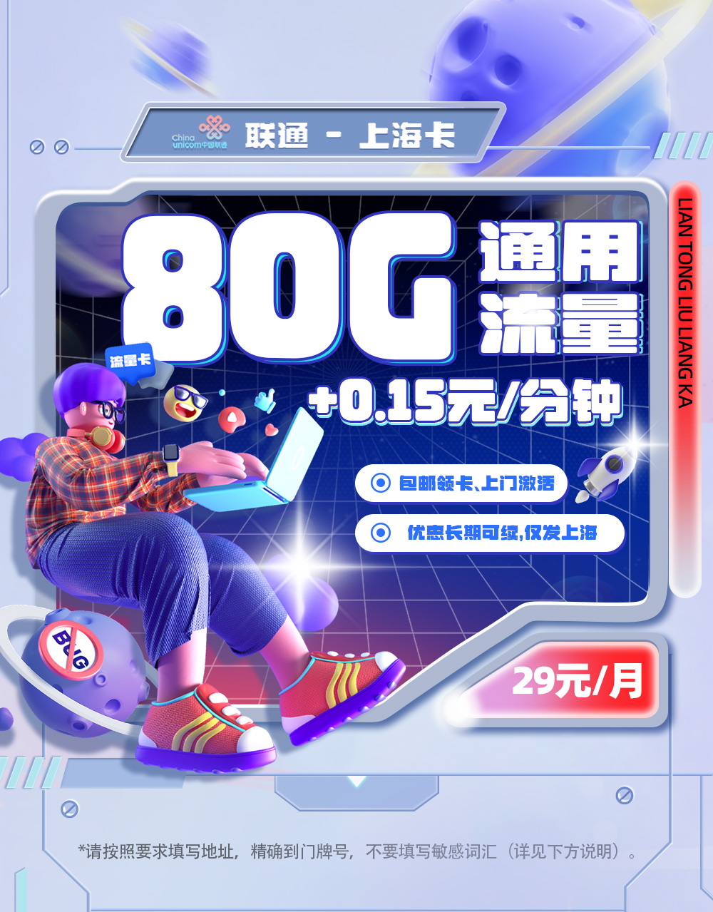 上海联通卡29元80G通用流量  第1张