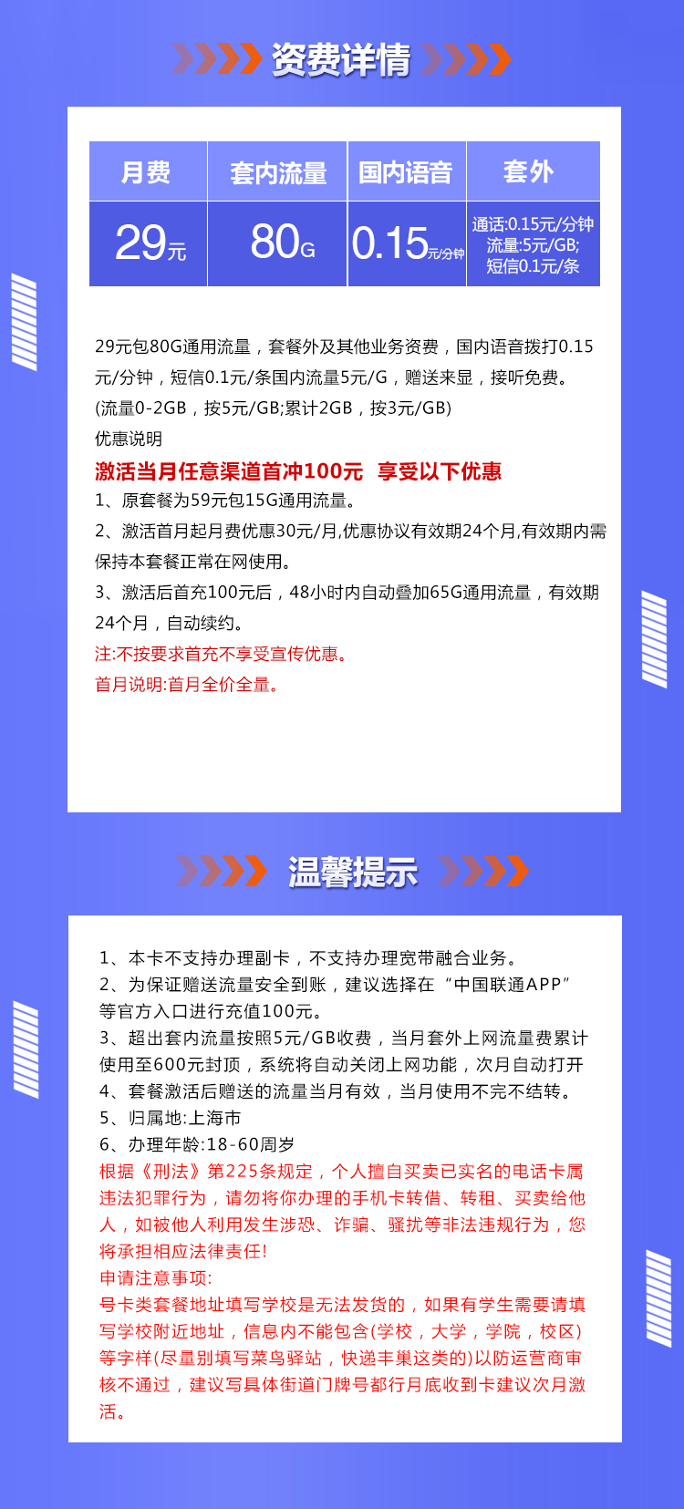 上海联通专属卡【 只发上海】29元80G通用流量  第2张