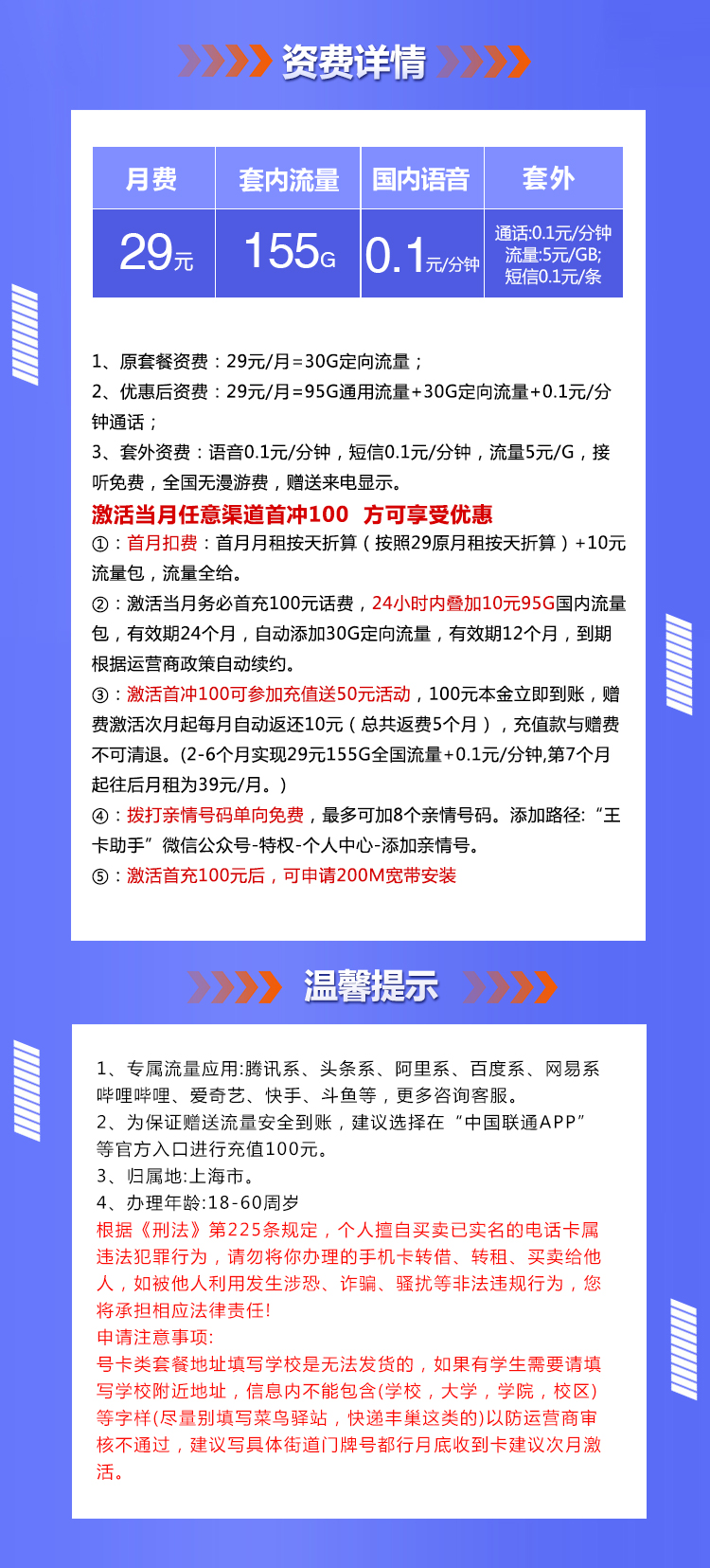 上海联通专属卡【送宽带只发上海】29元155G流量  第2张