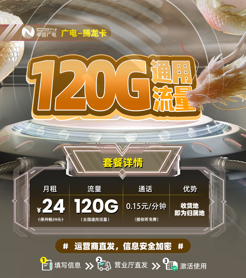 上海广电腾龙卡24元120G流量+在线选号  第1张