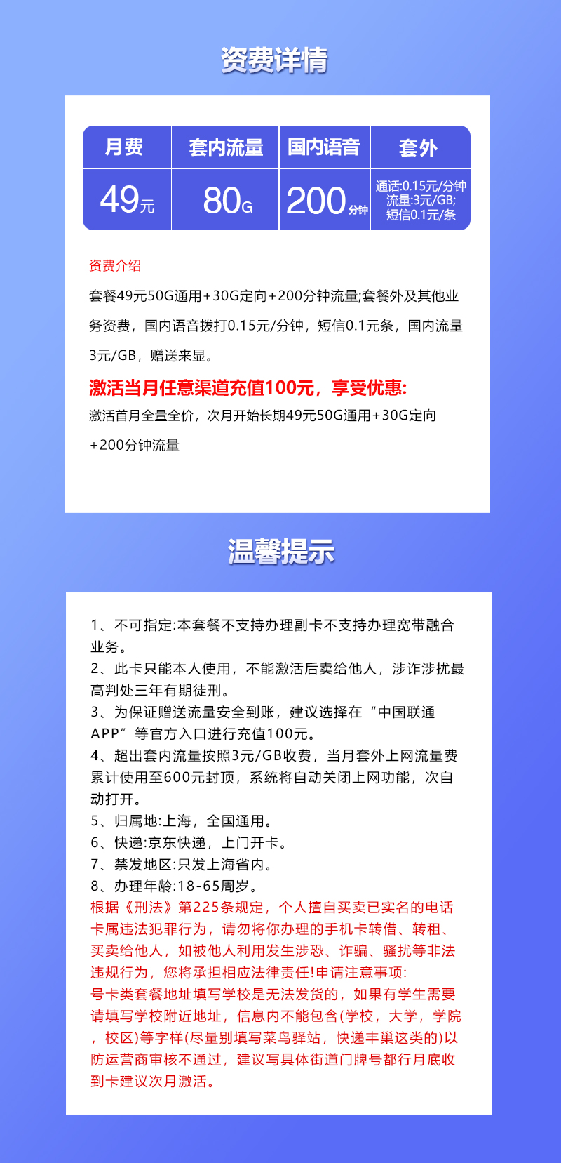 上海联通省内卡【49元80G+200分钟】  第2张